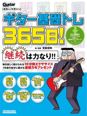 cover image of ギター基礎トレ365日!